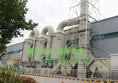 光伏行業廢氣處理工程&mdash;某大型國有企業